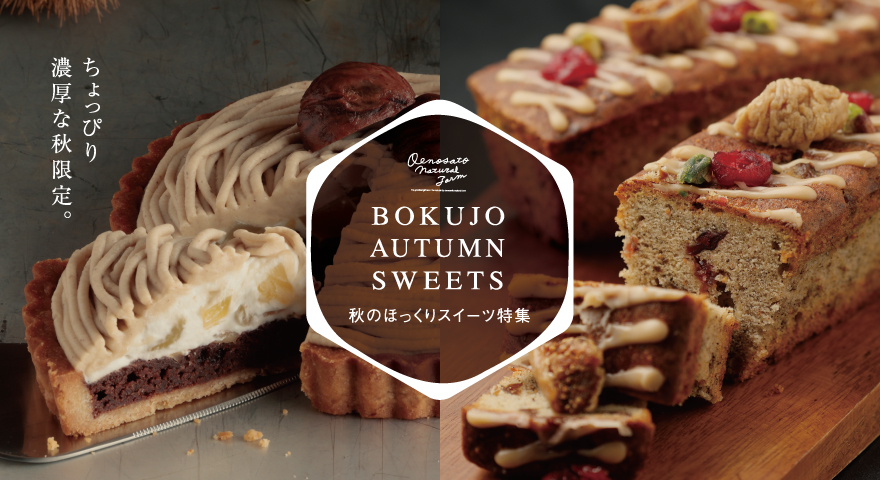202108_B_autumn-sweets.jpg