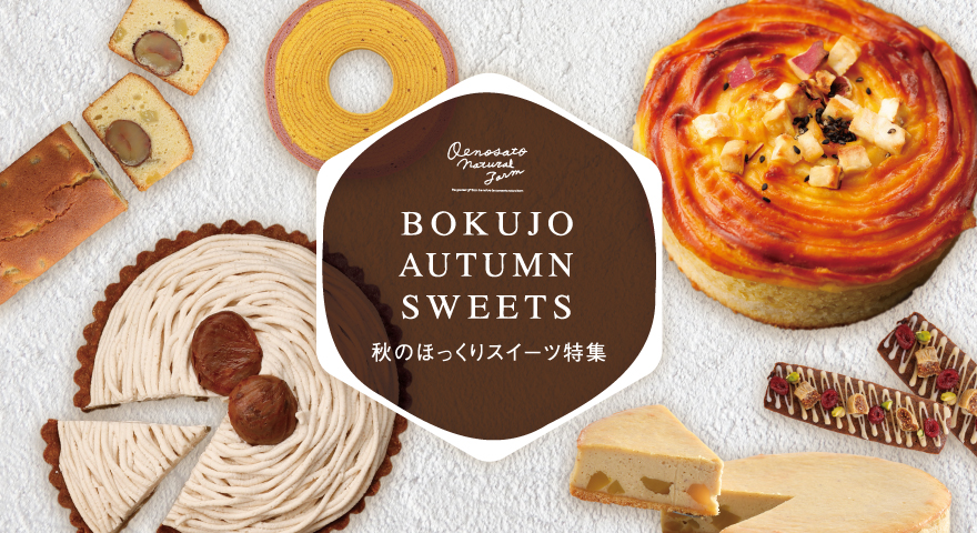 202108_B_autumn-sweets.jpg