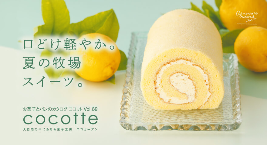 ココットvol.67
