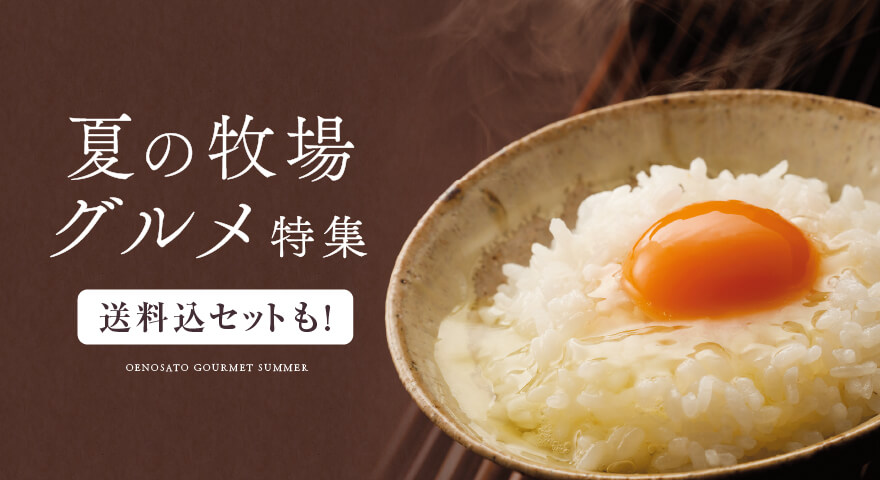 グルメ特集