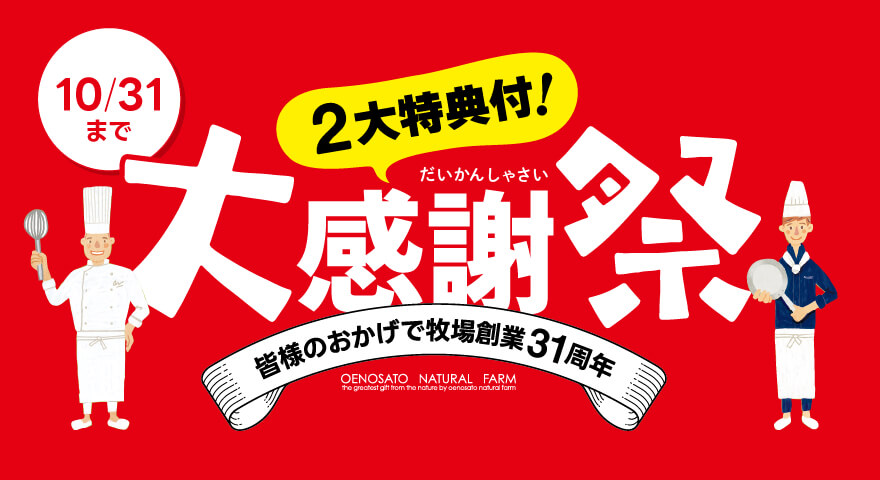 牧場大感謝祭