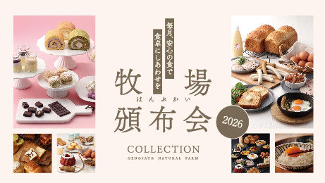 2026牧場頒布会