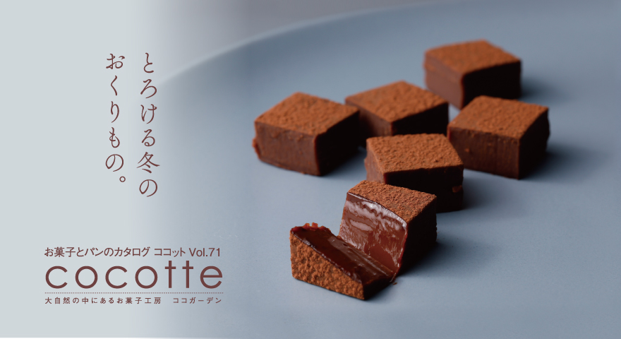 ココットvol.71