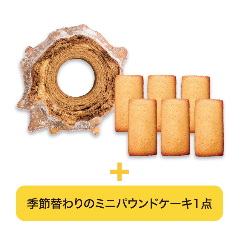 八頭のバウム焼き菓子ギフトセット[ふるさと納税]