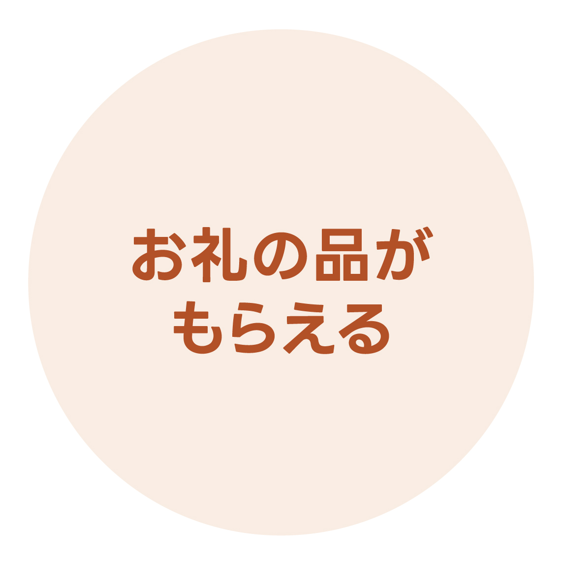 【大江ノ郷自然牧場ふるさと納税】お礼の品がもらえる