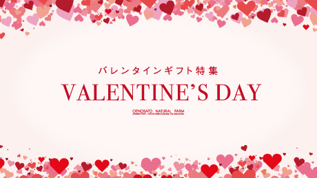 感謝を伝える牧場ショコラの贈り物♪バレンタインギフト特集