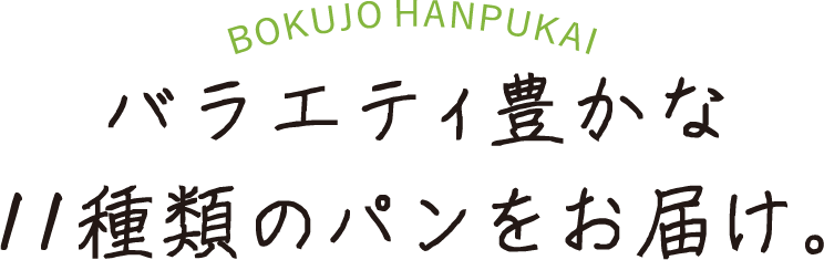 BOKUJO HANPUKAI