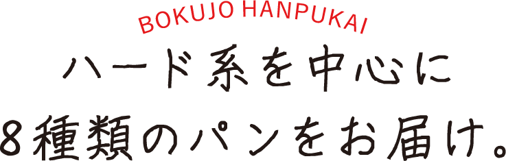 BOKUJO HANPUKAI