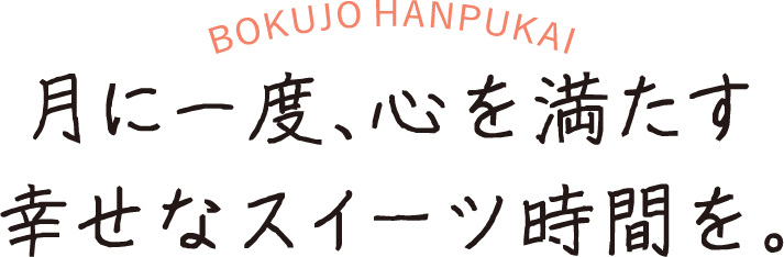 BOKUJO HANPUKAI