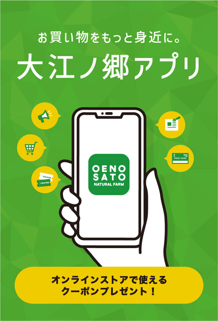 お買い物をもっと便利に。大江ノ郷アプリ