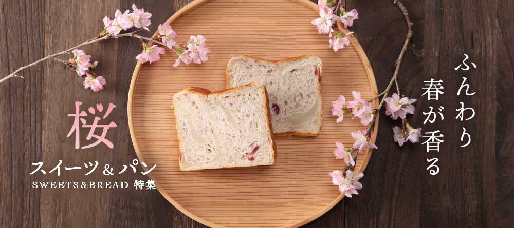 お菓子とパンのカタログ「ココット」