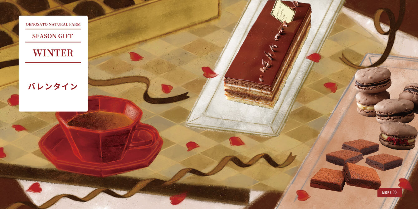 バレンタインギフト