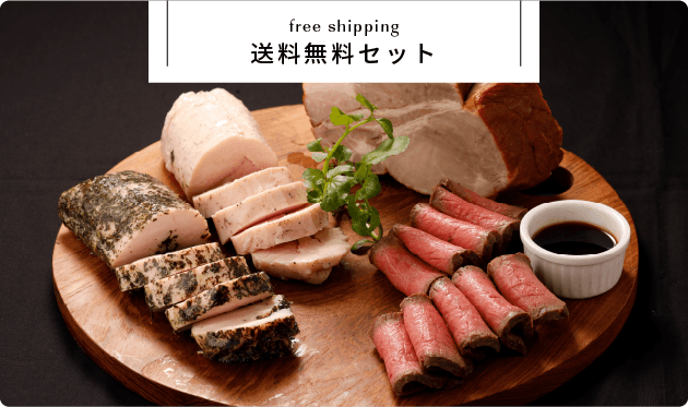 送料無料セット