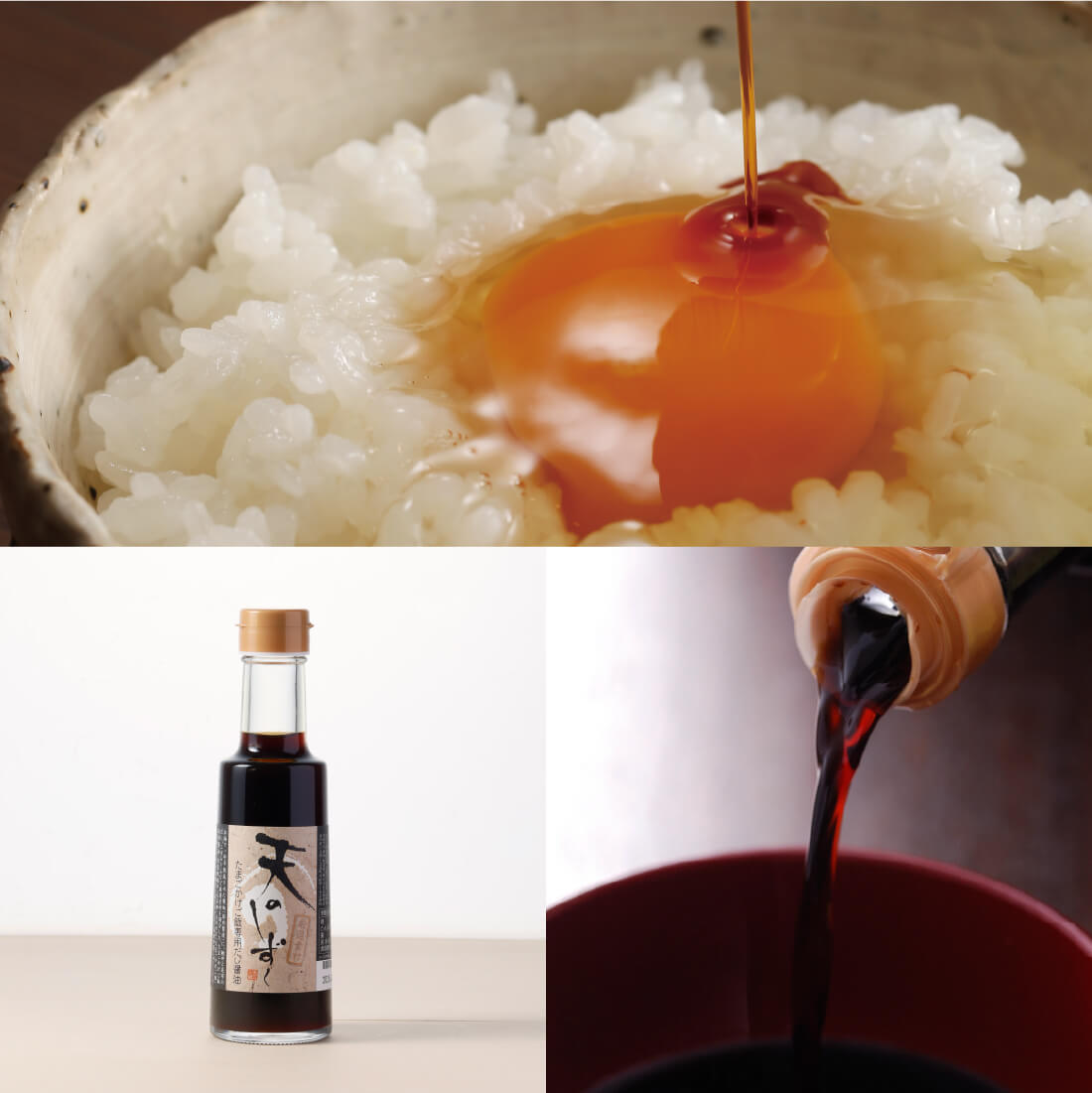 たまごかけご飯専用のお醤油「天のしずく」
