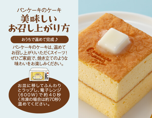 パンケーキのケーキ（3個入）【お取り寄せ通販】大江ノ郷パンケーキ スイーツギフト