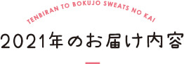 頒布会
