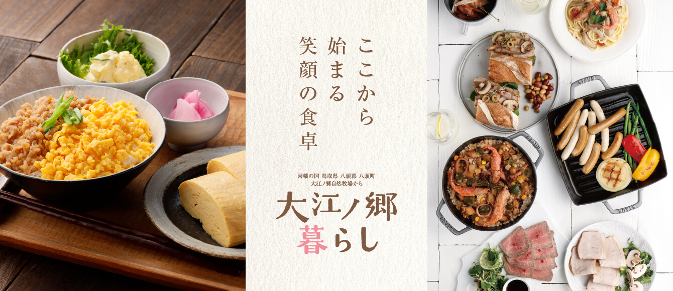大江ノ郷暮らし2025年春号
