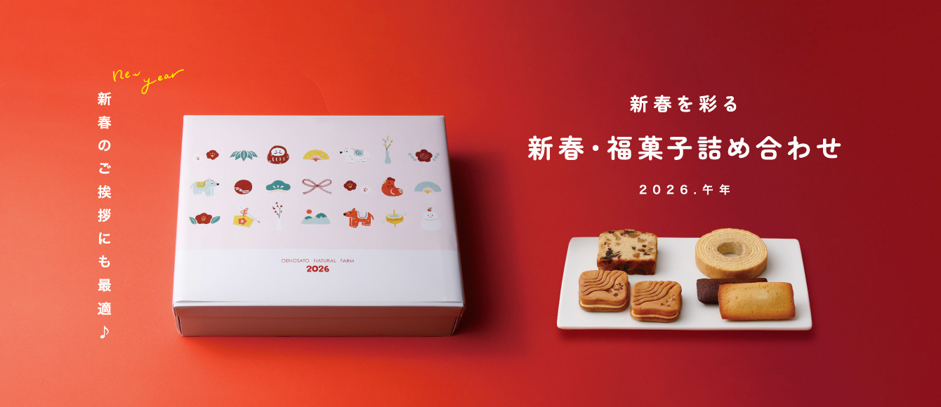 新年を晴れやかに彩る、福を呼ぶ焼き菓子セット【新春・福菓子詰め合わせ】