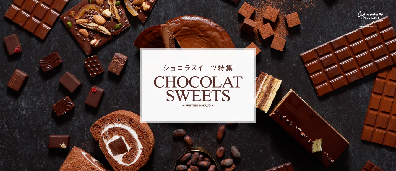 パルフェや生チョコレートなどの新作も登場！牧場ショコラスイーツ特集