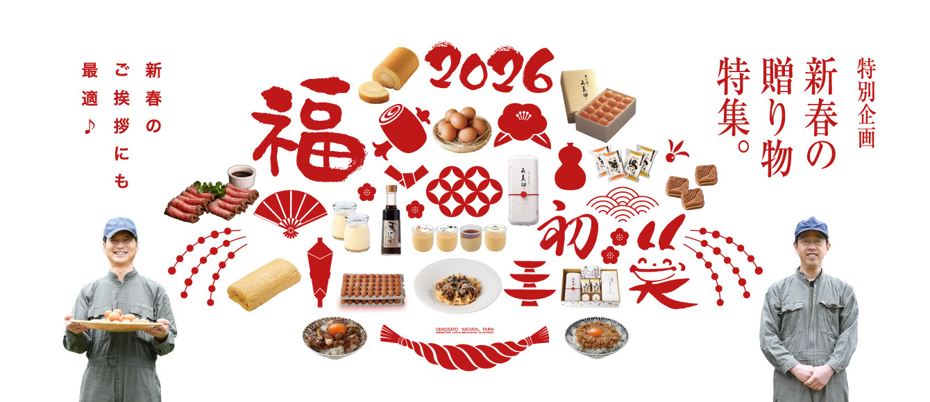 新春の贈り物に【大江ノ郷暮らし 迎春号】