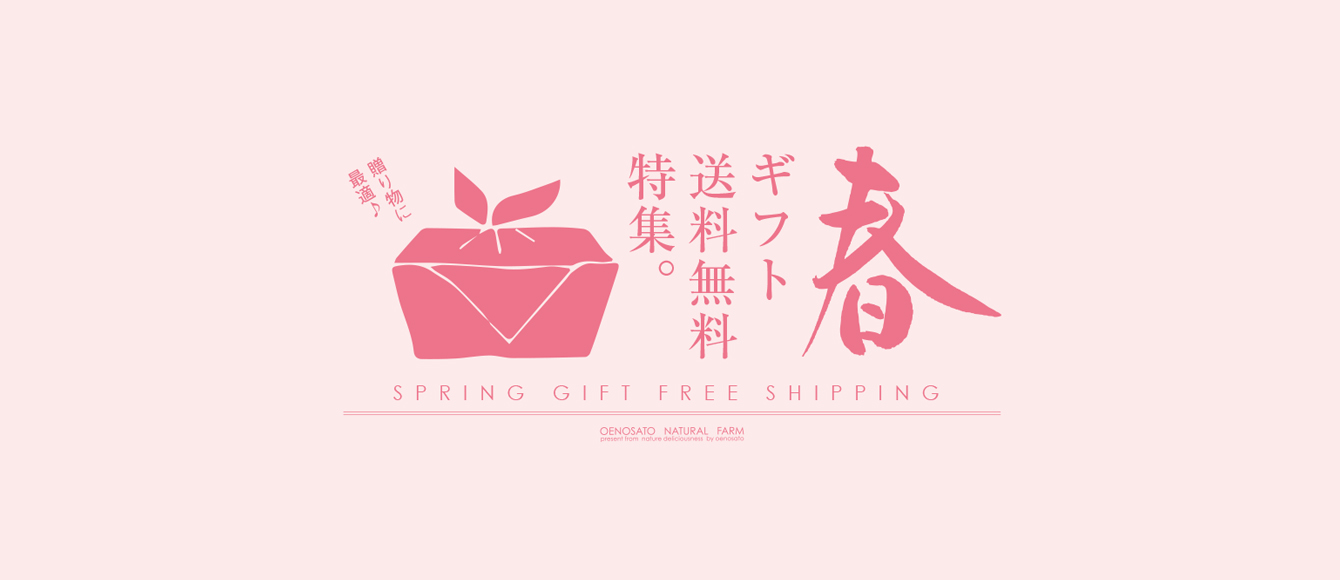 春のギフト特集