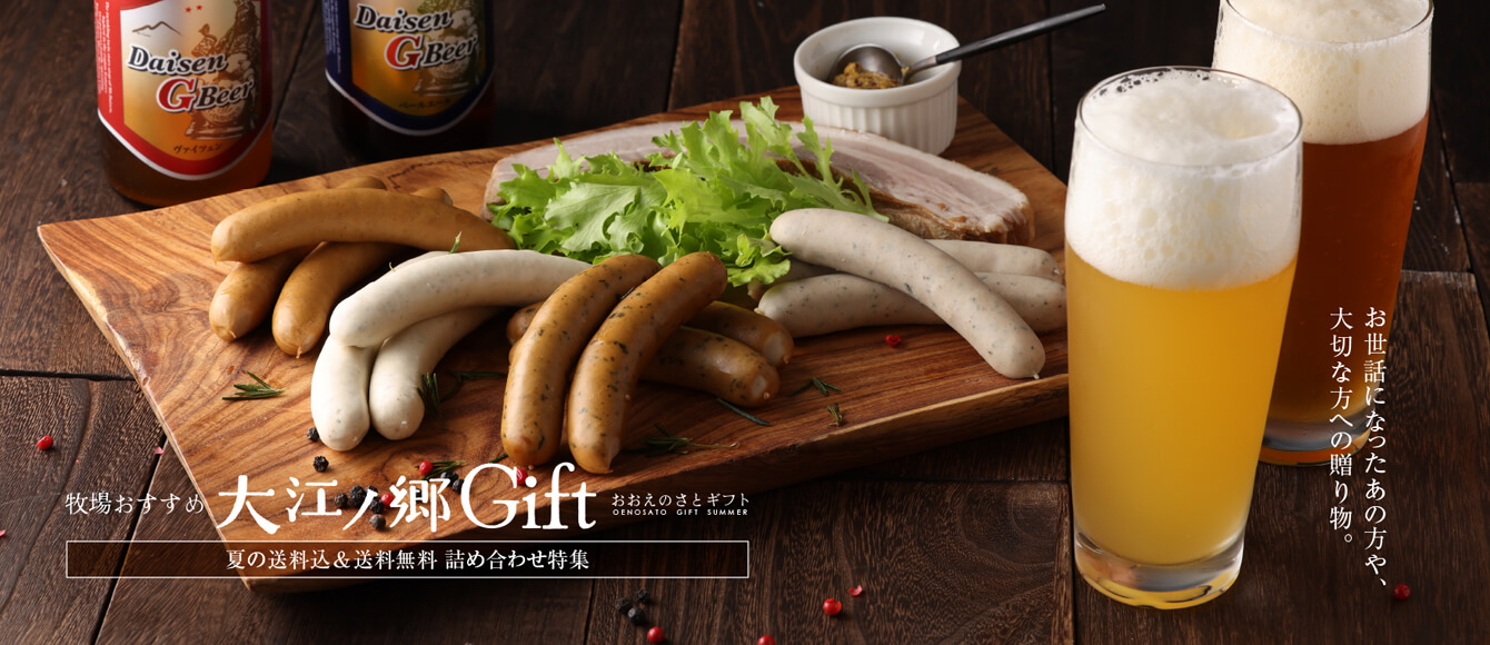 夏の送料無料ギフト特集