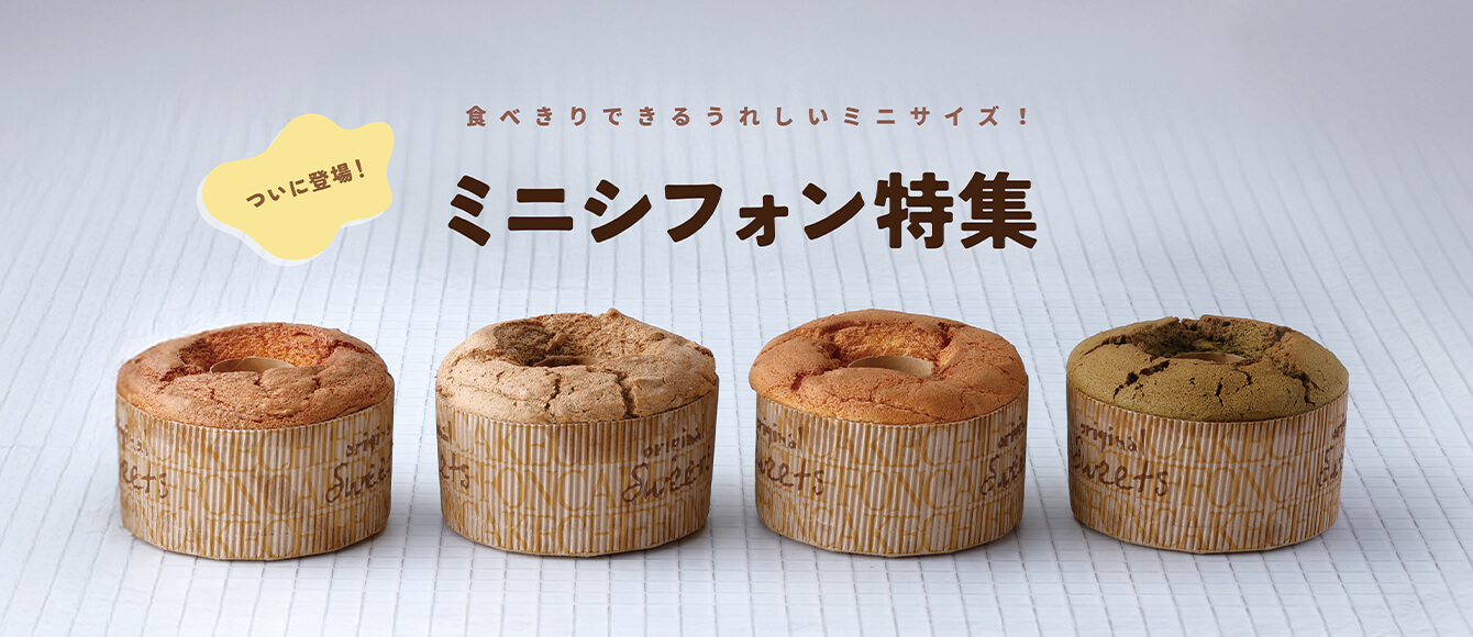 お供えや手土産に「夏の焼き菓子特集」