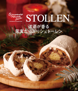 7種類のドライフルーツ＆ナッツに洋酒が香る特製シュトーレン