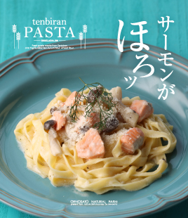 境港サーモンがホロっとほぐれる濃厚クリームパスタ