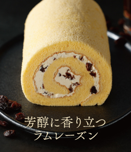 ジューシーなレーズンにラム酒が香る、冬限定バターロール