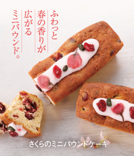 春の香り広がるさくらのミニパウンドケーキ