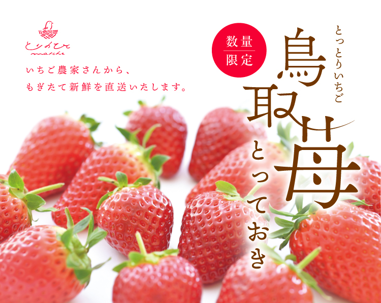 とりのひとマルシェ