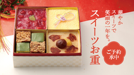 豪華5種類のスイーツを詰め合わせ！クリスマスや年末年始を華やかに彩るスイーツお重