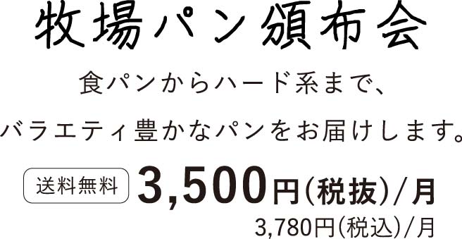 牧場パン頒布会タイトル