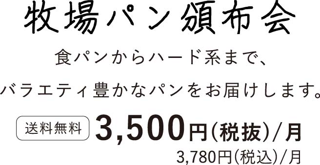 牧場パン頒布会タイトル