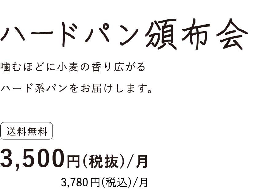 ハードパン頒布会タイトル