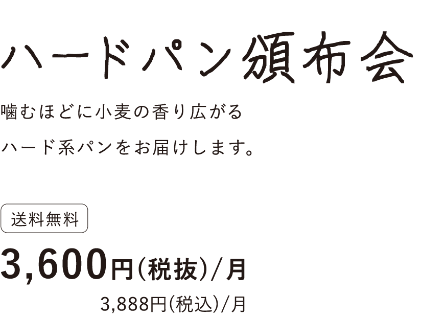 ハードパン頒布会タイトル