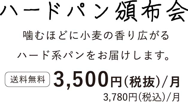 ハードパン頒布会タイトル