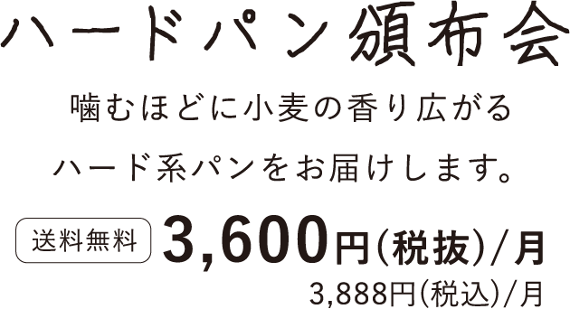 ハードパン頒布会タイトル