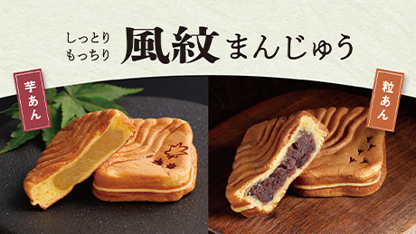 【お供えや手土産に】しっとりもっちり風紋まんじゅう