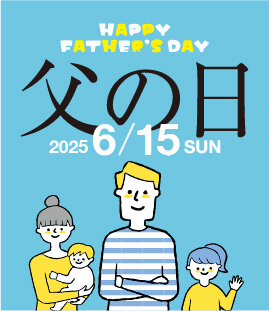 父の日ギフト特集