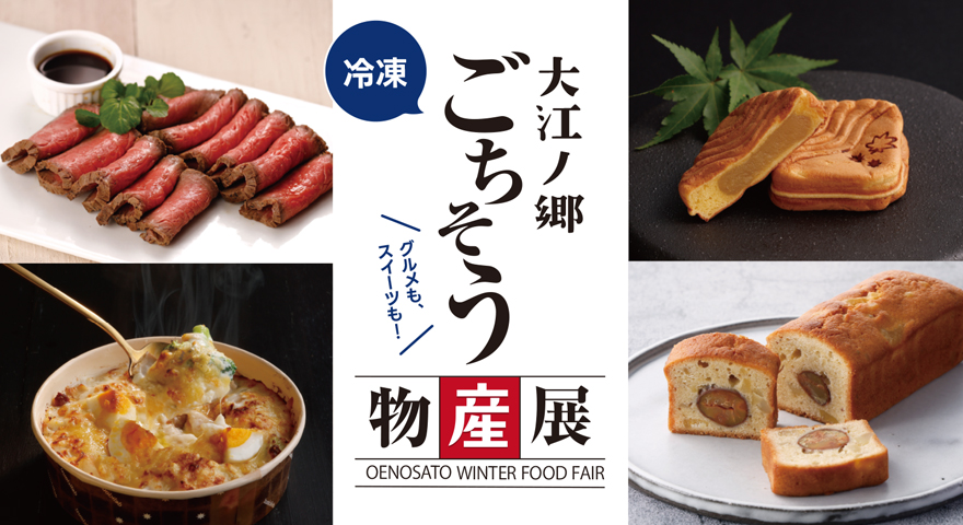 迎春ごちそう便