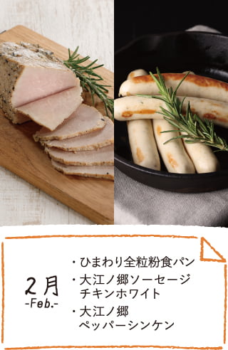 2月のお届け内容