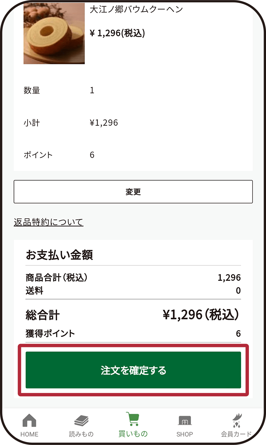手順3