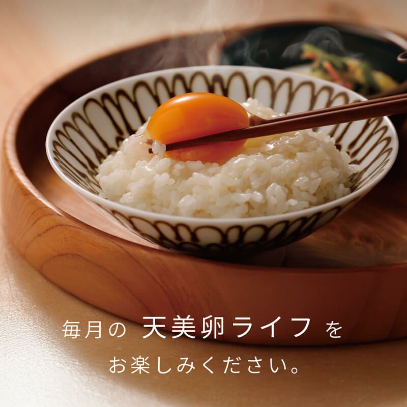 毎月の天美卵ライフをお楽しみください。