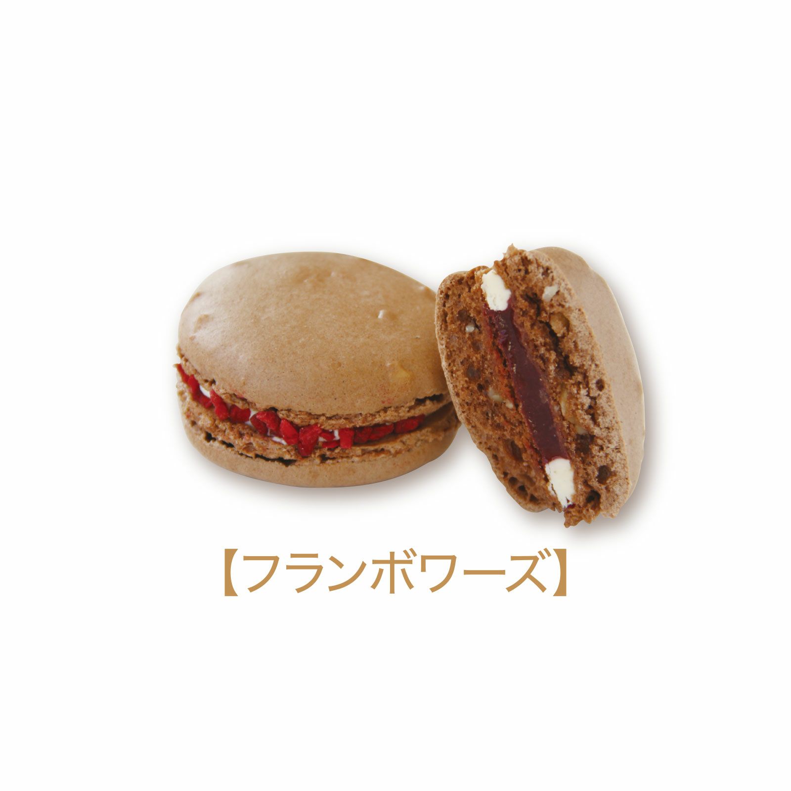 フランボワーズ_ショコラマカロン[冷凍]