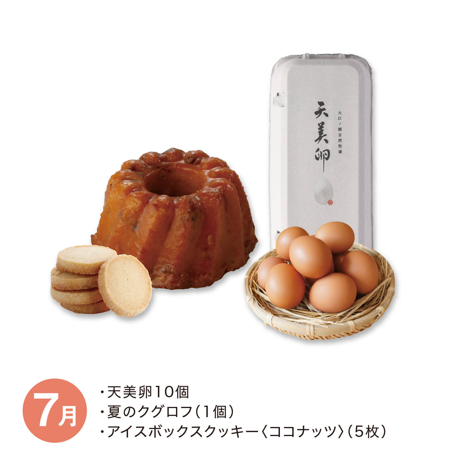 天美卵と牧場スイーツの会_2026年1月