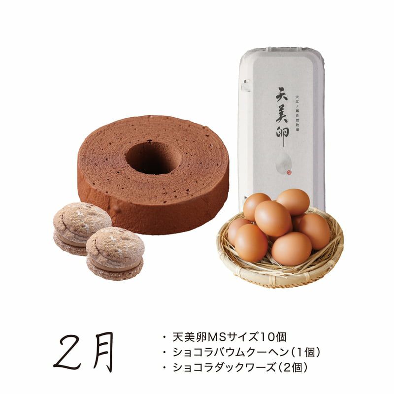 天美卵と牧場スイーツの会_2026年2月