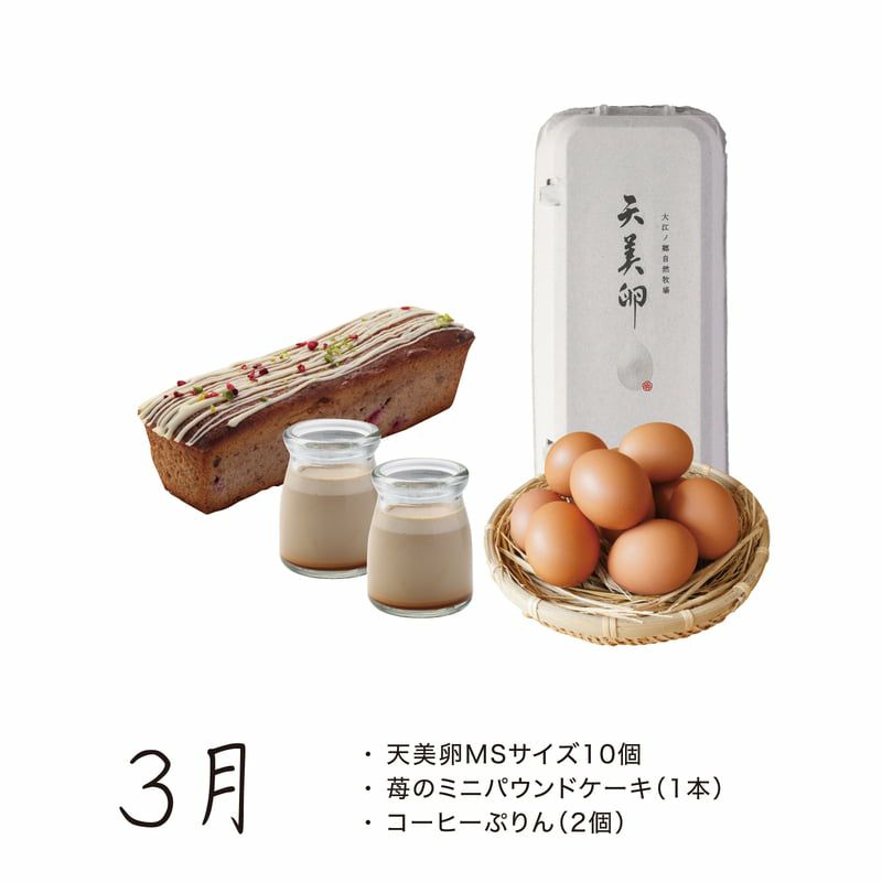 天美卵と牧場スイーツの会_2026年3月