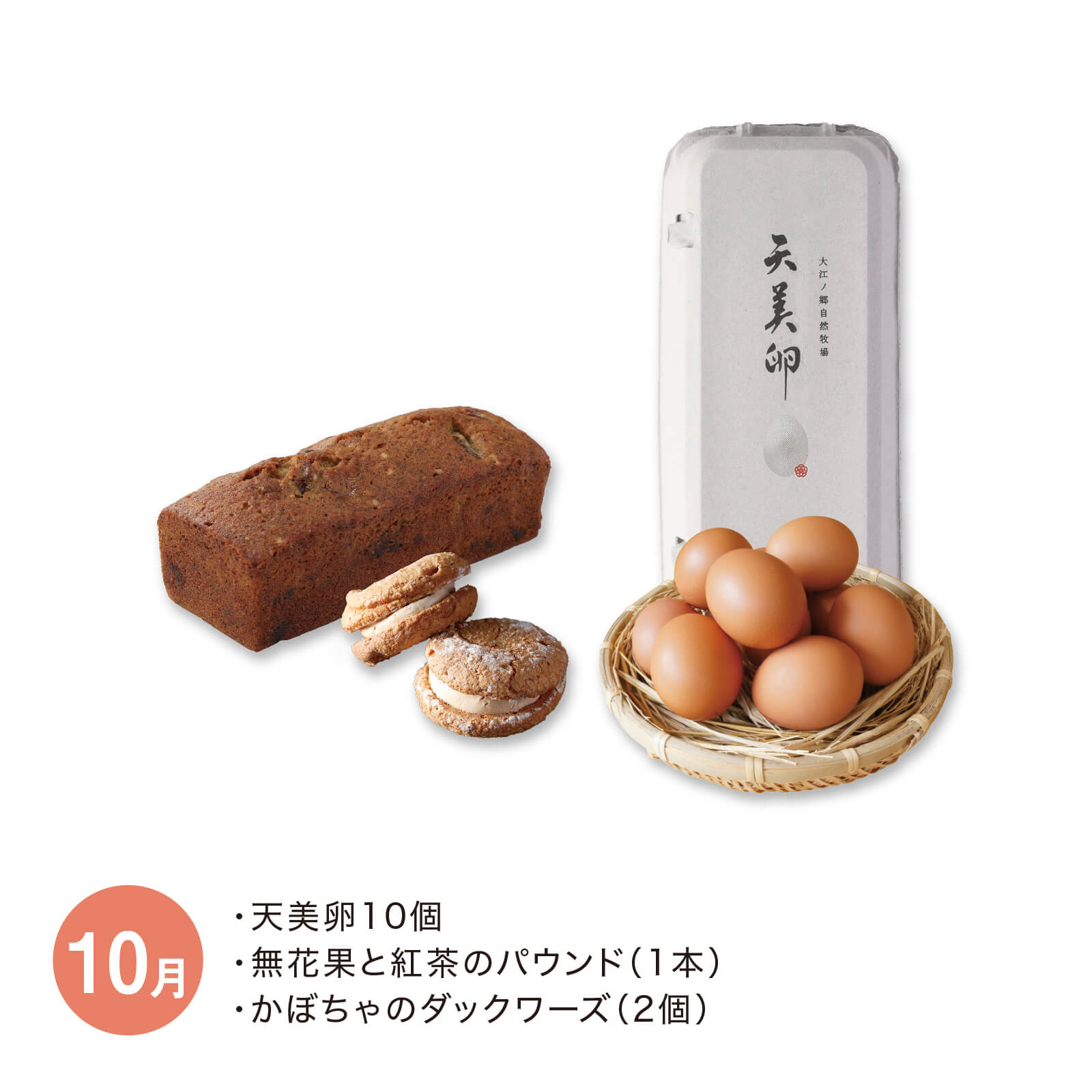天美卵と牧場スイーツの会_2025年4月